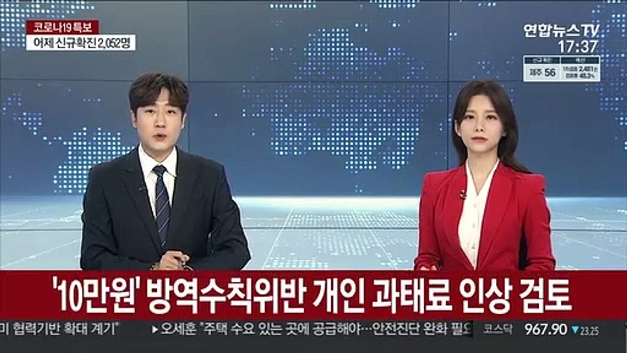 '10만원' 방역수칙위반 개인 과태료 인상 검토