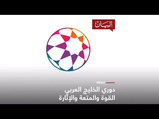 دوري الساحرة المستديرة