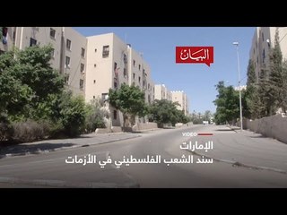 الإمارات سند فلسطين