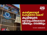 കടയ്ക്കാവൂര്‍ പോക്‌സോ കേസ്: കുട്ടിക്ക് വീണ്ടും വൈദ്യപരിശോധന നടത്തും