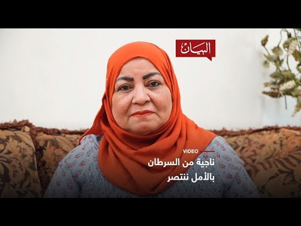 السرطان العلاج بالأمل
