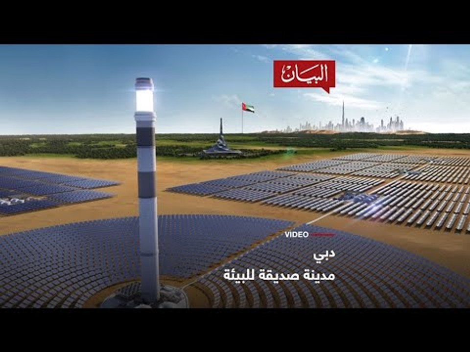 دبي مدينة صديقة للبيئة