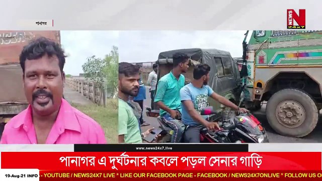 পানাগর এ দুর্ঘটনার কবলে পড়ল সেনার গাড়ি