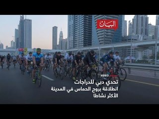 تحدي الدارجات .. دبي الأكثر نشاطاً