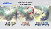 MBN 뉴스파이터-'수술실 사망' 故 권대희 사건 병원장 징역 3년…