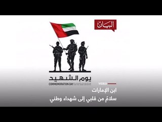 رسالة إلى شهداء وطني