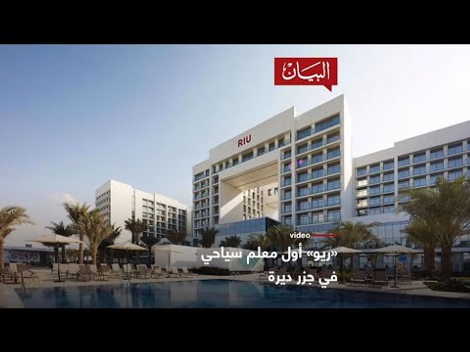 "ريو" أول معلم سياحي
