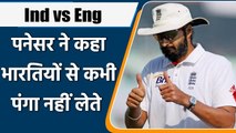 Ind vs Eng 2021 : Monty Panesar said it was costly for England to mess with Indians |वनइंडिया हिन्दी