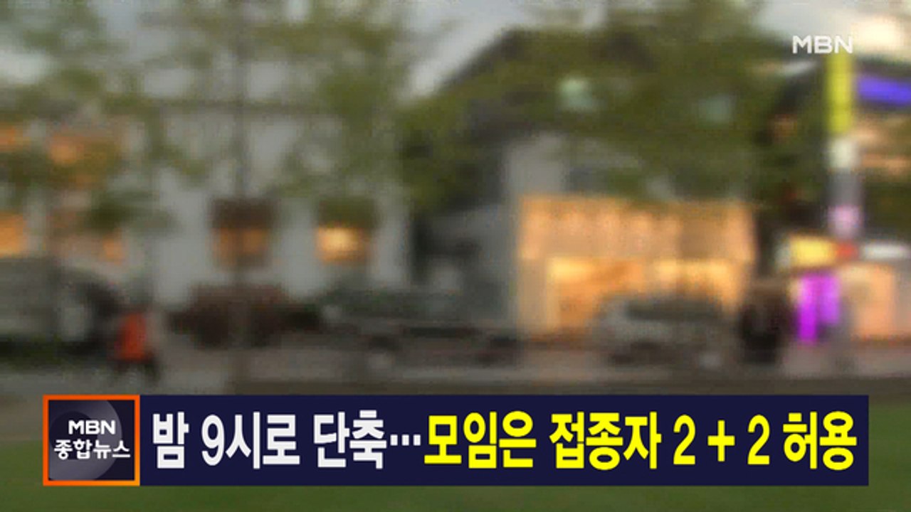 8월 20일 MBN 종합뉴스 주요뉴스