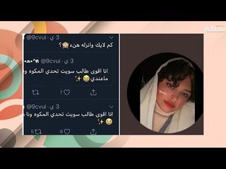 فتاة تستنجد بشرطة المدينة المنورة .. أنقذوني من أبي .. و السعوديون يتفاعلون !