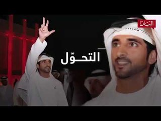 قبل 13 عاما تسلّم سمو الشيخ #حمدان_بن_محمد بن راشد آل مكتوم
