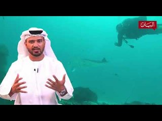 حكاية شغف..الغوص في أعماق الاستكشاف