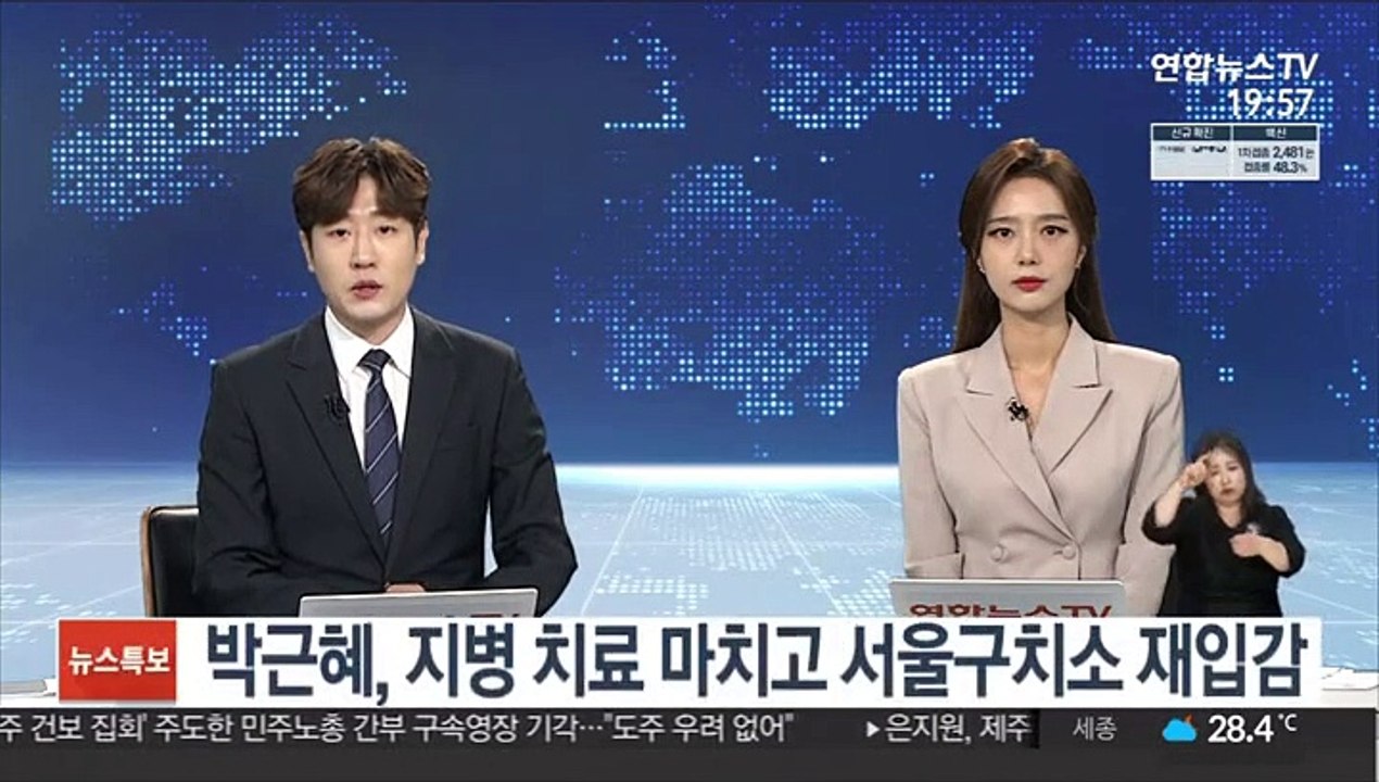 박근혜, 지병 치료 마치고 서울구치소 재입감