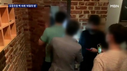 단속 피하려 밀실까지 만든 유흥주점…경찰, 43명 검거