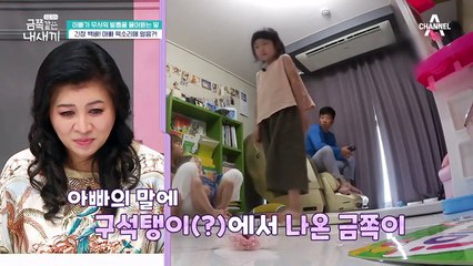 (오박사님 찌릿٩๑`^´๑۶?) 군대 조교 스타일로(?) 금쪽이를 부르는 아빠