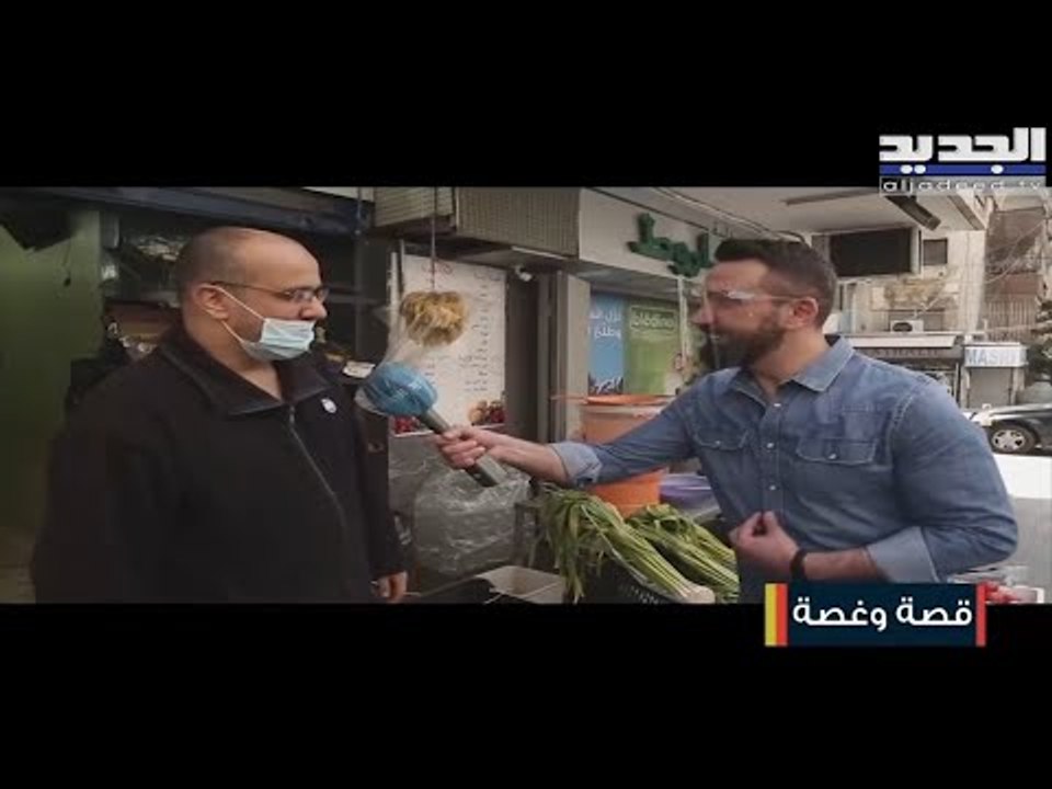 الحاجة وطفة سيدة وحيدة تعمل رغم سنها لـ تأمين لقمة العيش .. هذه قصتها و قصص أخرى !