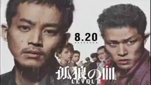 孤狼の血レベル2映画続編劇場版2021フル無料視聴海賊版YoutubePandora8月20日公開