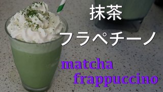 Matcha Frappuccino at home | Starbucks matcha Frappuccino recipe - hanami