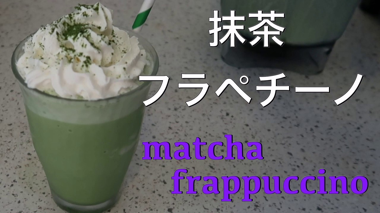 Matcha Frappuccino at home | Starbucks matcha Frappuccino recipe - hanami