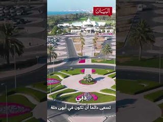 دبي..مساحات خضراء لمدينة أجمل