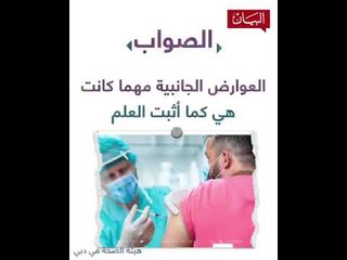 حقائق تبدد شائعات لا أساس لها من الصحة عن تأثير ‫#اللقاح‬ على ‫#كبار_السن‬