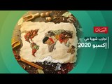 تجارب شهية في اكسبو 2020 دبي