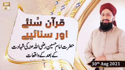 Tải video: Quran Suniye Aur Sunaiye - Hazrat Imam Hussain R.A Ki Shahadat Ke Baad - 20th August 2021 - ARY Qtv