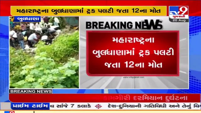 A tipper truck, carrying 15 labourers, overturns in Buldhana. 12 reported dead, Maharashtra _TV9News