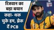 Pakistan's Mohammad Rizwan says need break before T20 world cup 2021 |  वनइंडिया हिंदी