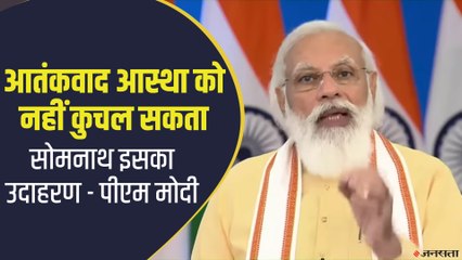 पीएम मोदी बोले- सोमनाथ मंदिर को कई बार तोड़ा गया, पर आस्था को आतंक  नहीं कुचल सका