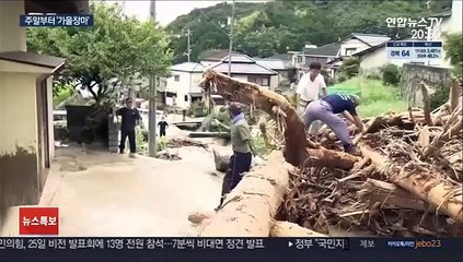 中·日 강타한 '가을장마' 북상…주말 최대 200㎜ 폭우