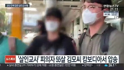 '제주 변호사 피살사건' 22년만에 교사범 검거…"공소시효 남아"