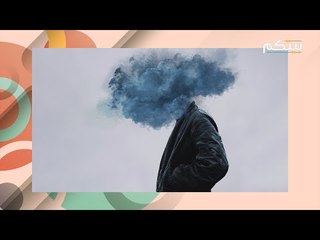 5 عادات تؤذي صحتكم العقلية والنفسية .. تعرفوا عليها وتجنبوا القيام بها !