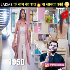 Lakme के नाम का राज  ना जानता कोई  #shorts #backtobasics by #a2_sir