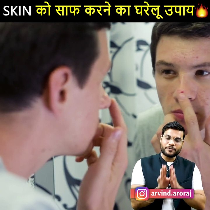 skin साफ करने और मुहासे दूर करने का घरेलू नुस्खा  #shorts #BackToBasics by arvind arora