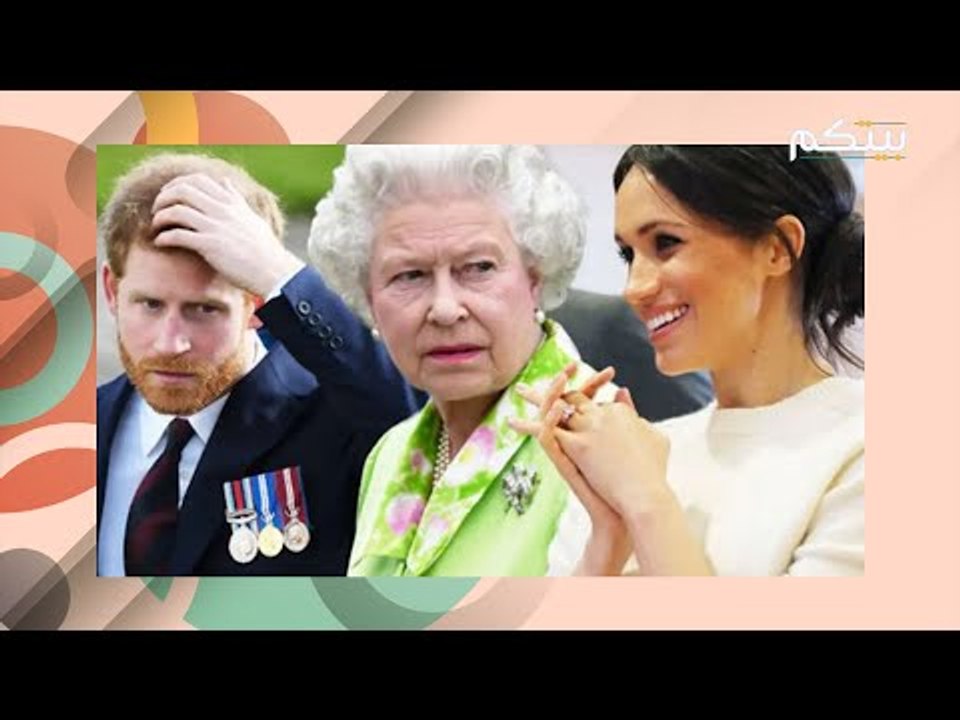 الامير هاري وماركل يستوحيان اسم مولودتهما من العائلة المالكة.. فكيف كانت ردة فعل الملكة اليزابيث؟!