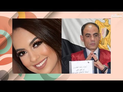 فتاة الفستان - خلعت الحجاب فوصلت قضيتها إلى النيابة العامة! ماذا حصل معها؟