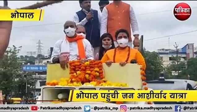 केंद्रीय मंत्री की जनआशीर्वाद यात्रा भोपाल पहुंची