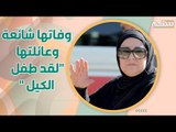 وفاة دلال عبد العزيز شائعة .. و عائلتها تنشر بغضب تصريحًا شديد اللهجة !