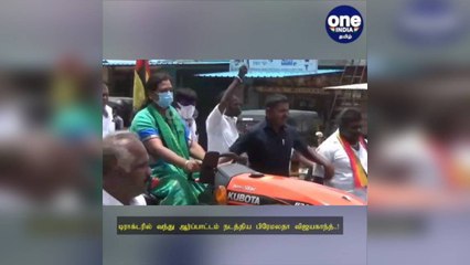 மேகதாது அணை கட்டக்கூடாது... டிராக்டரில் வந்து ஆர்ப்பாட்டம் நடத்திய பிரேமலதா விஜயகாந்த்..!