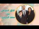 عائلة سعد الحريري تواجه الزلزال! خوف كبير على مستقبل أولاده!