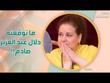 وفاة دلال عبد العزيز ..ما قالته قبل وفاتها لا يُصدّق! كانت تعرف!!!