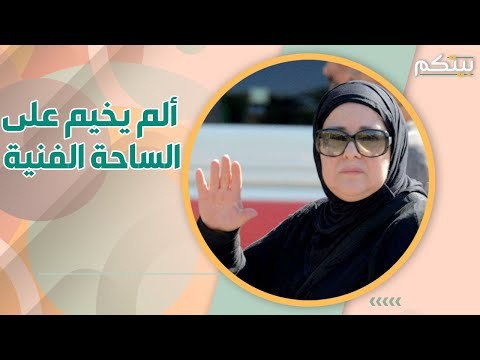 نيللي كريم تؤجل زفافها حدادا على دلال عبد العزيز .. فكيف عبّر اشهر الفنانون عن حزنهم؟