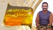 Tarbiyat e Aulad Aur Mohabbat e Ahlebait - Dr.Muhammad Ahmed Qadri - 20th August 2021 - ARY Qtv