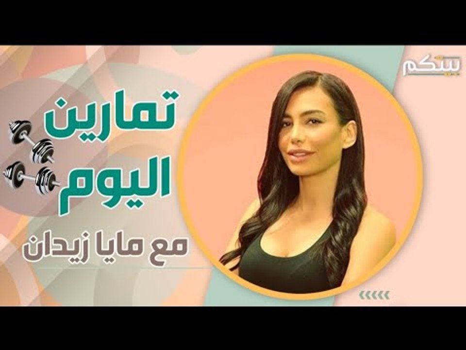 تمرين سهل لـ شد الجسم والساقين من دون الحاجة إلى أي أدوات