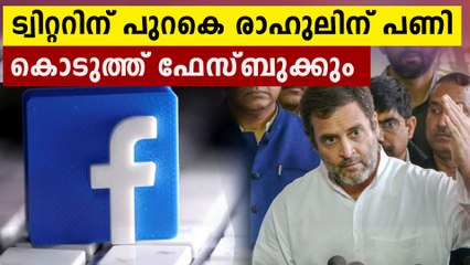 രാഹുൽ ഗാന്ധിയെ ചതിച്ച് സുക്കർ അണ്ണനും..പോസ്റ്റുകൾ നീക്കി