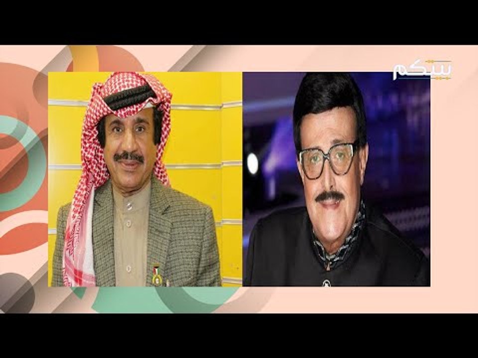 حقيقة مرض سمير غانم و وفاة نواف الشمري .. تكذيب الشائعات !