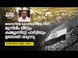 അങ്ങനെ, മലബാറിലെ കോണ്‍ഗ്രസില്‍ നിന്ന് മുസ്‍ലിം ലീഗും കമ്മ്യൂണിസ്റ്റ് പാര്‍ട്ടിയും ഉണ്ടായി.. PT Naser