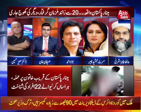 CM Buzdar Suspends DSP And SHO | Minar-e-Pakistan Incident| Benaqaab | 20 August 2021 |Abbtakk| BH1H