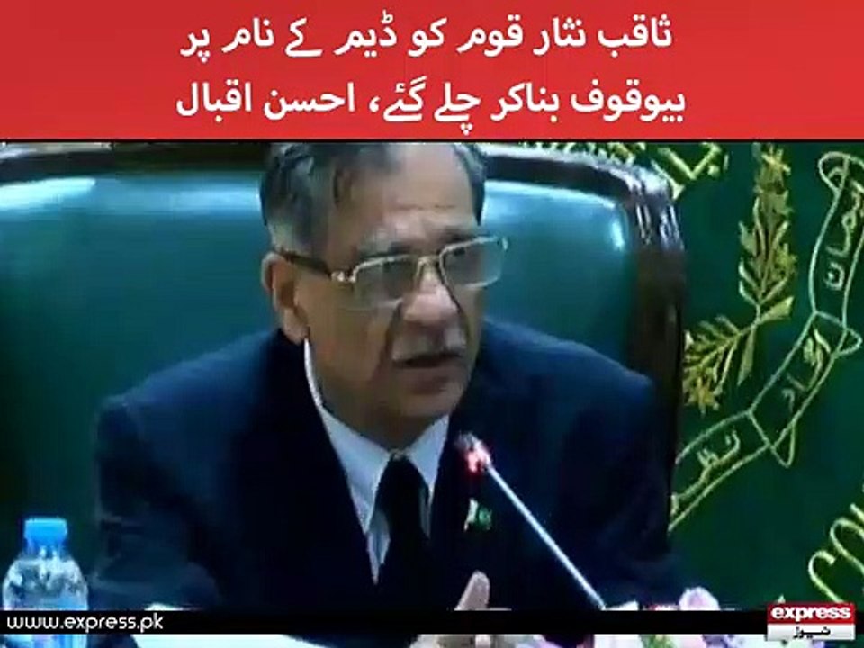 Damn and Ehsan Iqbal